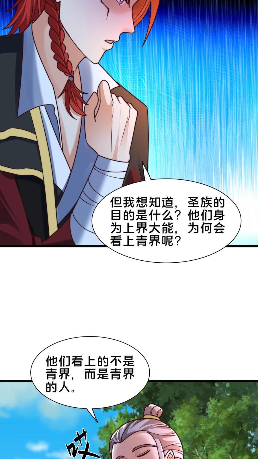 第231话 天外妖魔？我熟啊！9