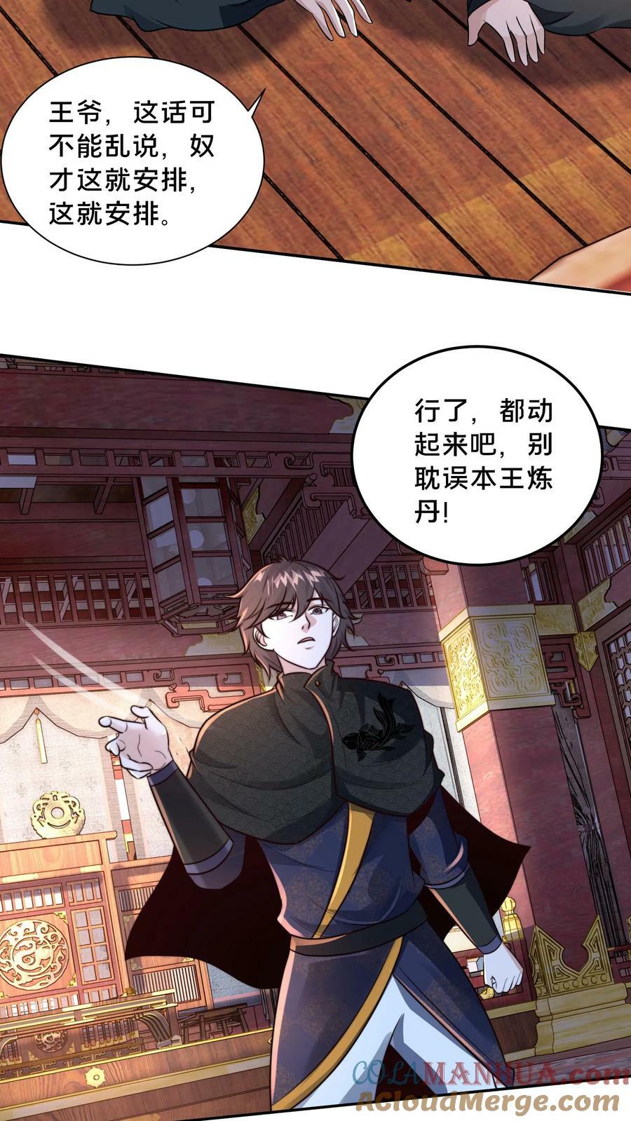 第187话 炼丹之前先摸鱼24