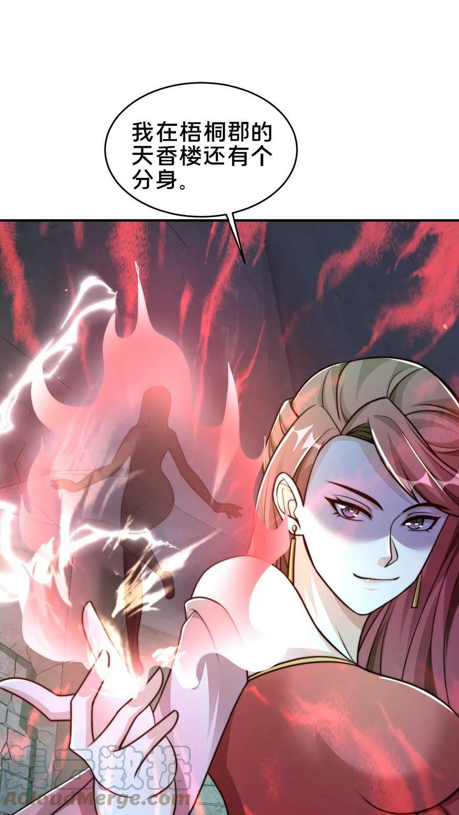 第84话 天香楼的花魁6
