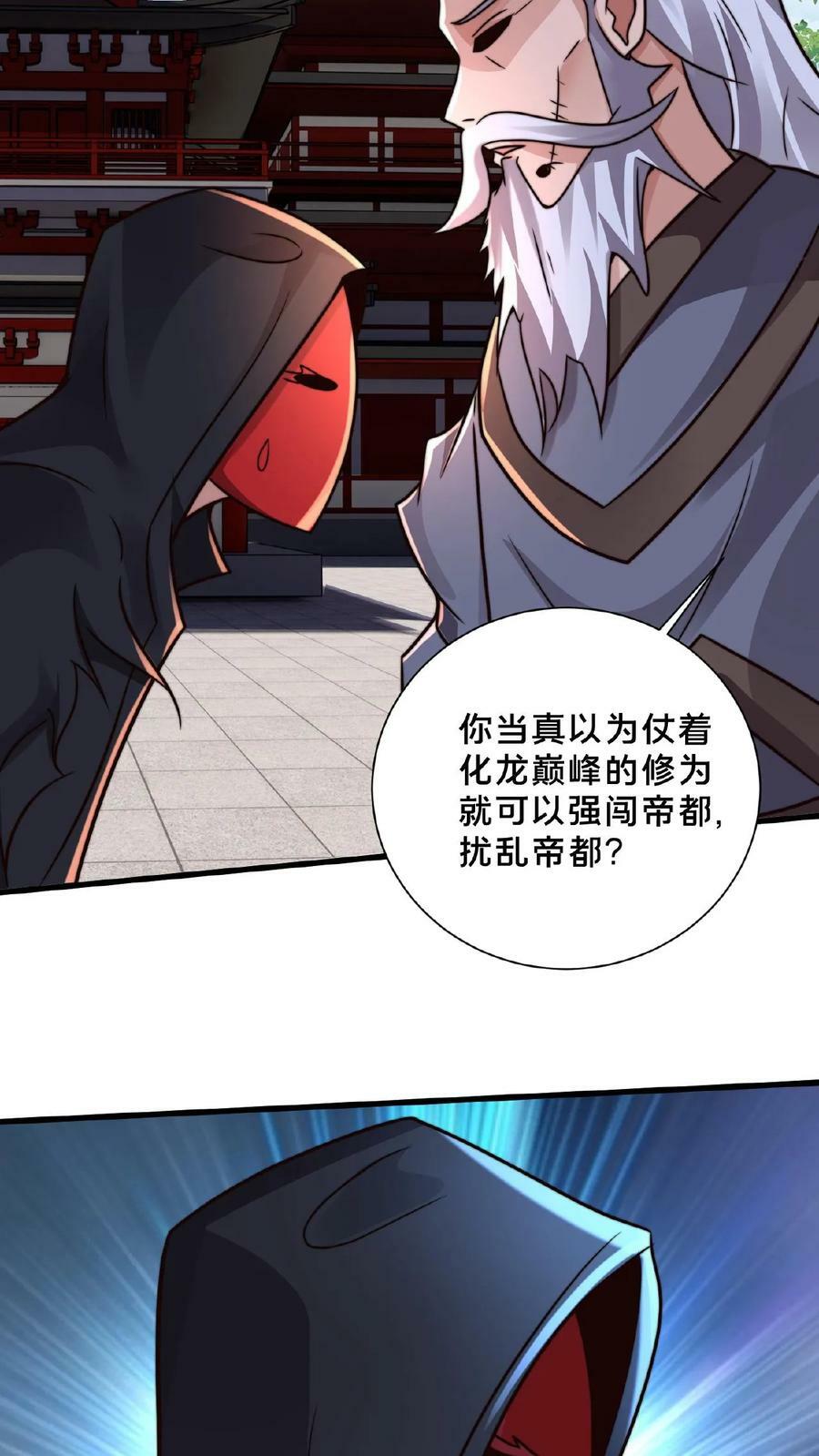 第139话 大炎王朝国师25