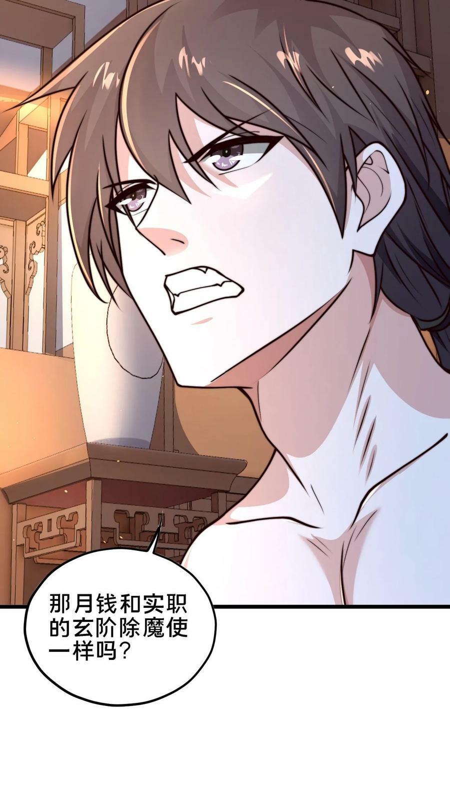 第79话 初步了解丹道31