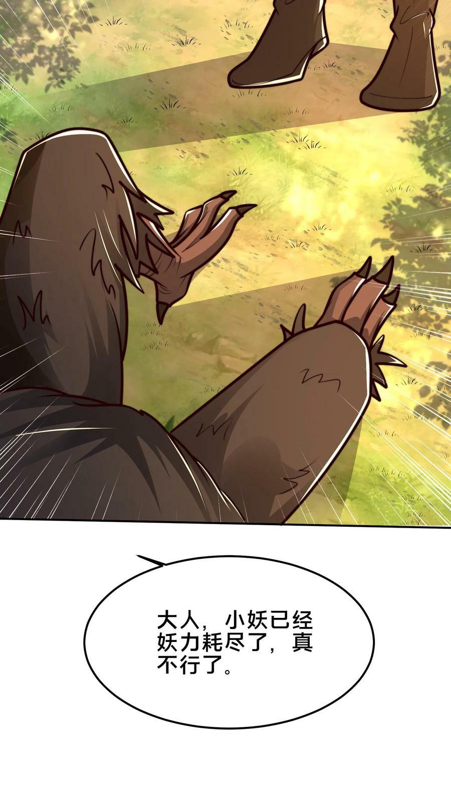 第182话 废妖再利用20