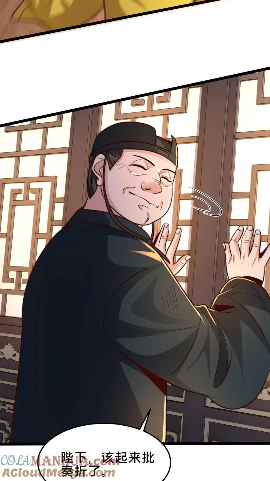 第227话 陛下疯了！16