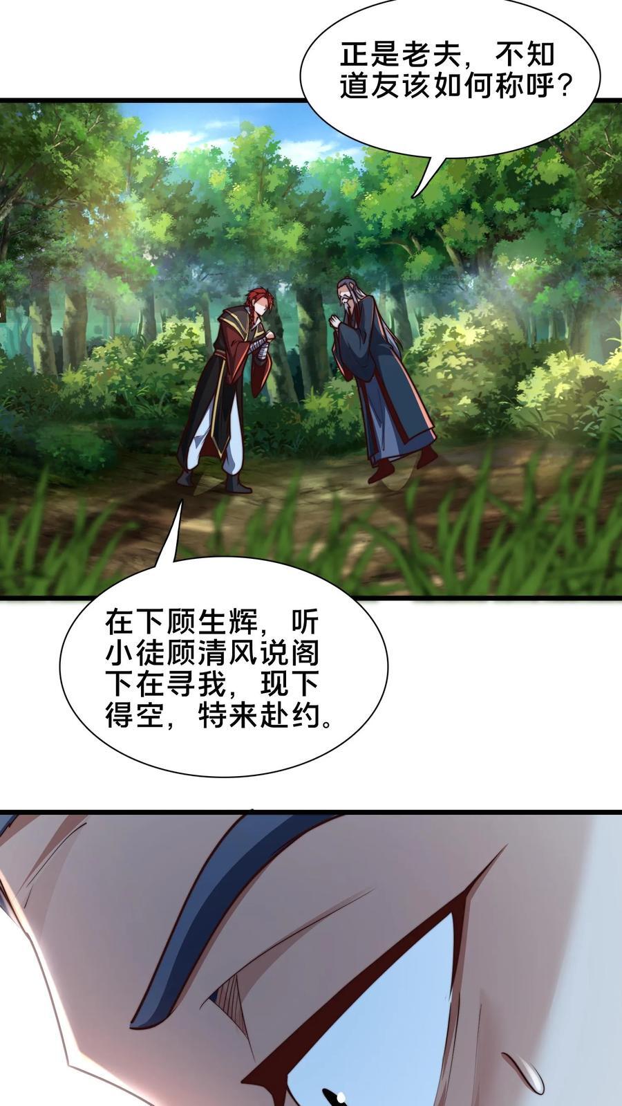 第228话 扛着国库跑路33