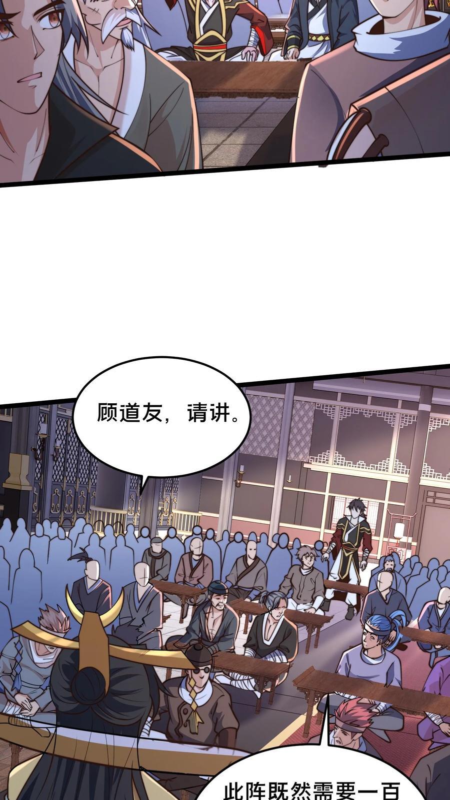 第249话 怎么才能破坏阵法？17