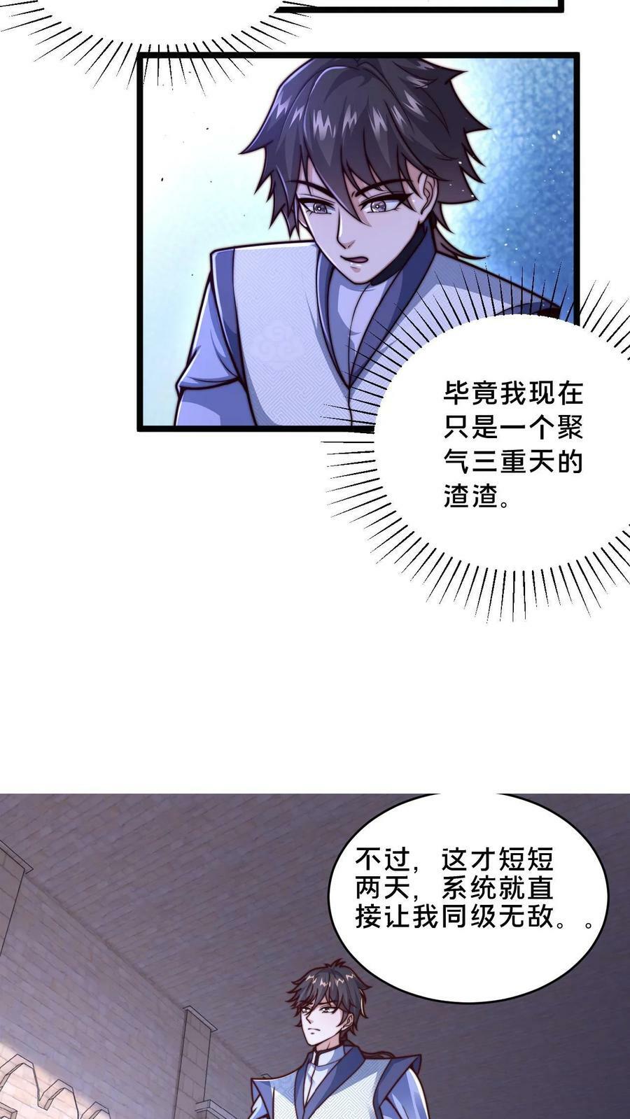 第7话 你是新来的愣头青吧9