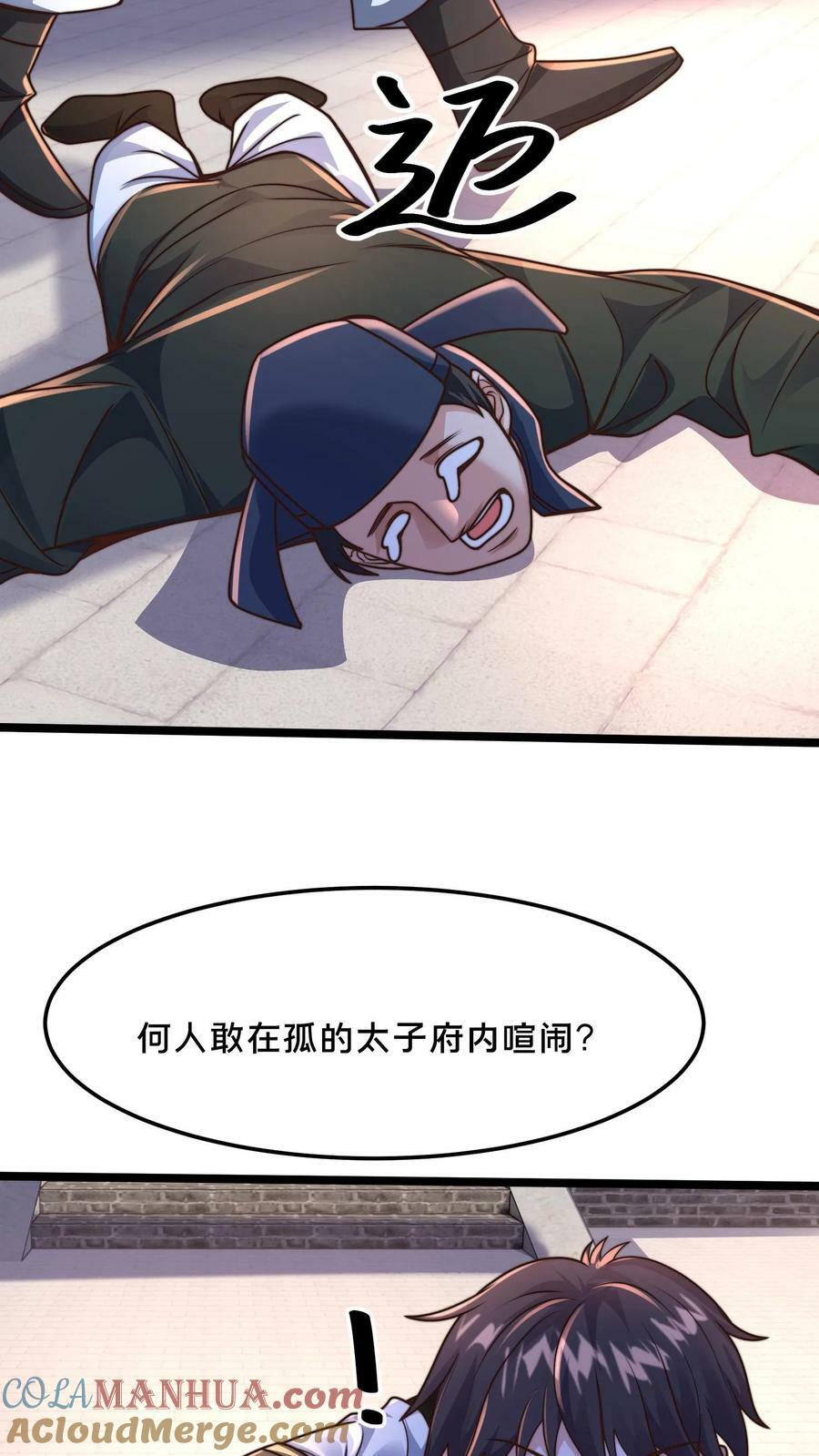 第207话 好烦啊！他又明算我28