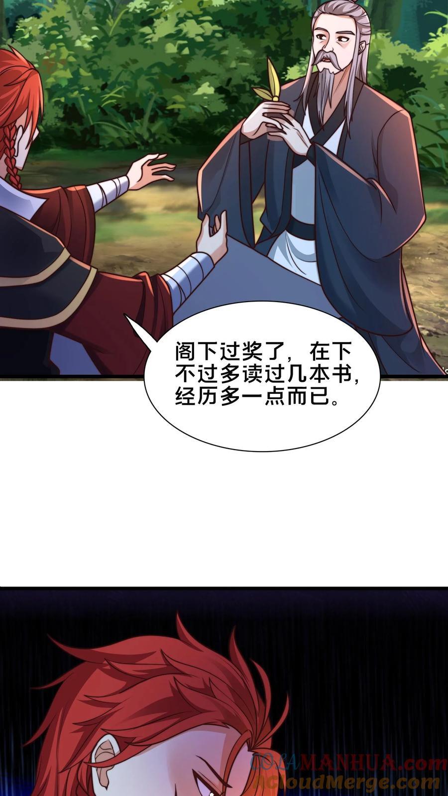 第231话 天外妖魔？我熟啊！8