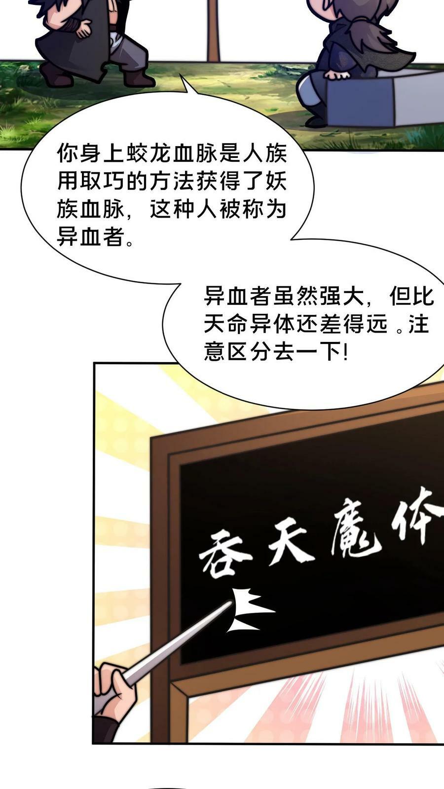 第111话 吞天魔体23