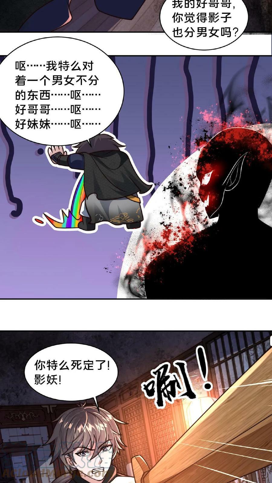 第92话 不男不女的影妖30