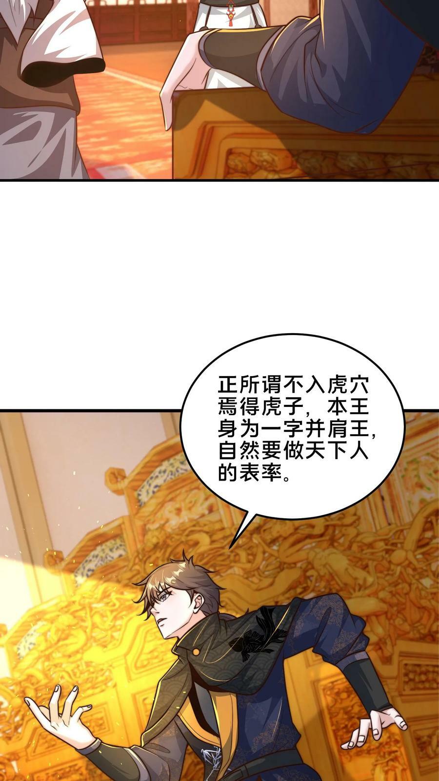 第195话 俺要统领镇魔司7