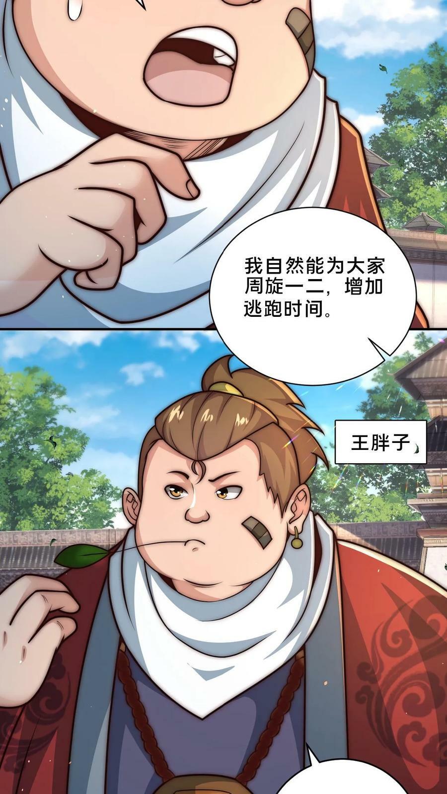 第47话 靠逃跑收获两只手下7