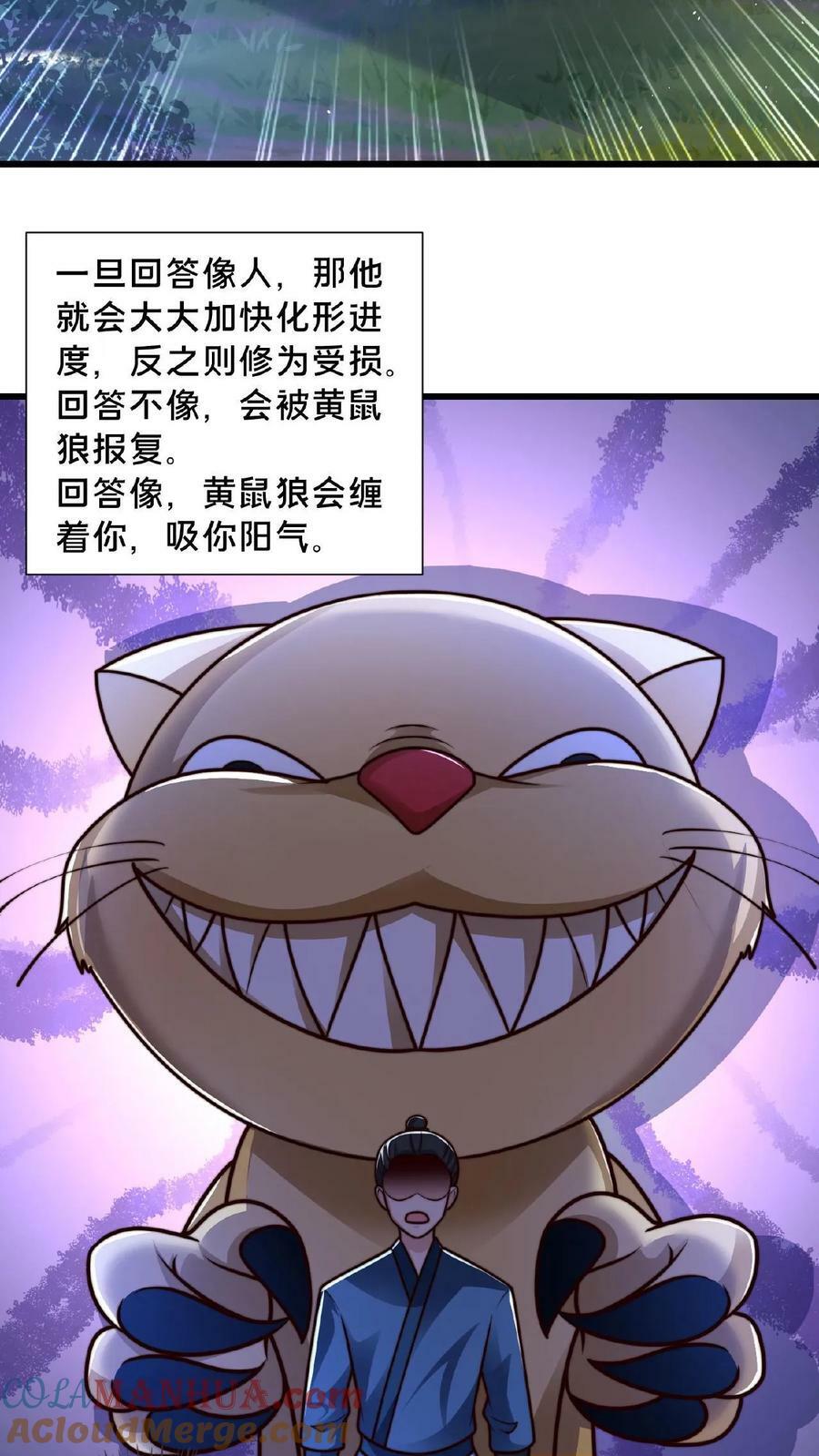 第141话 跑错方向了24