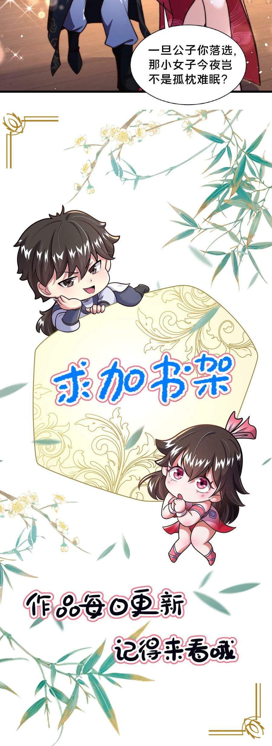 第88话 公子，请移步25