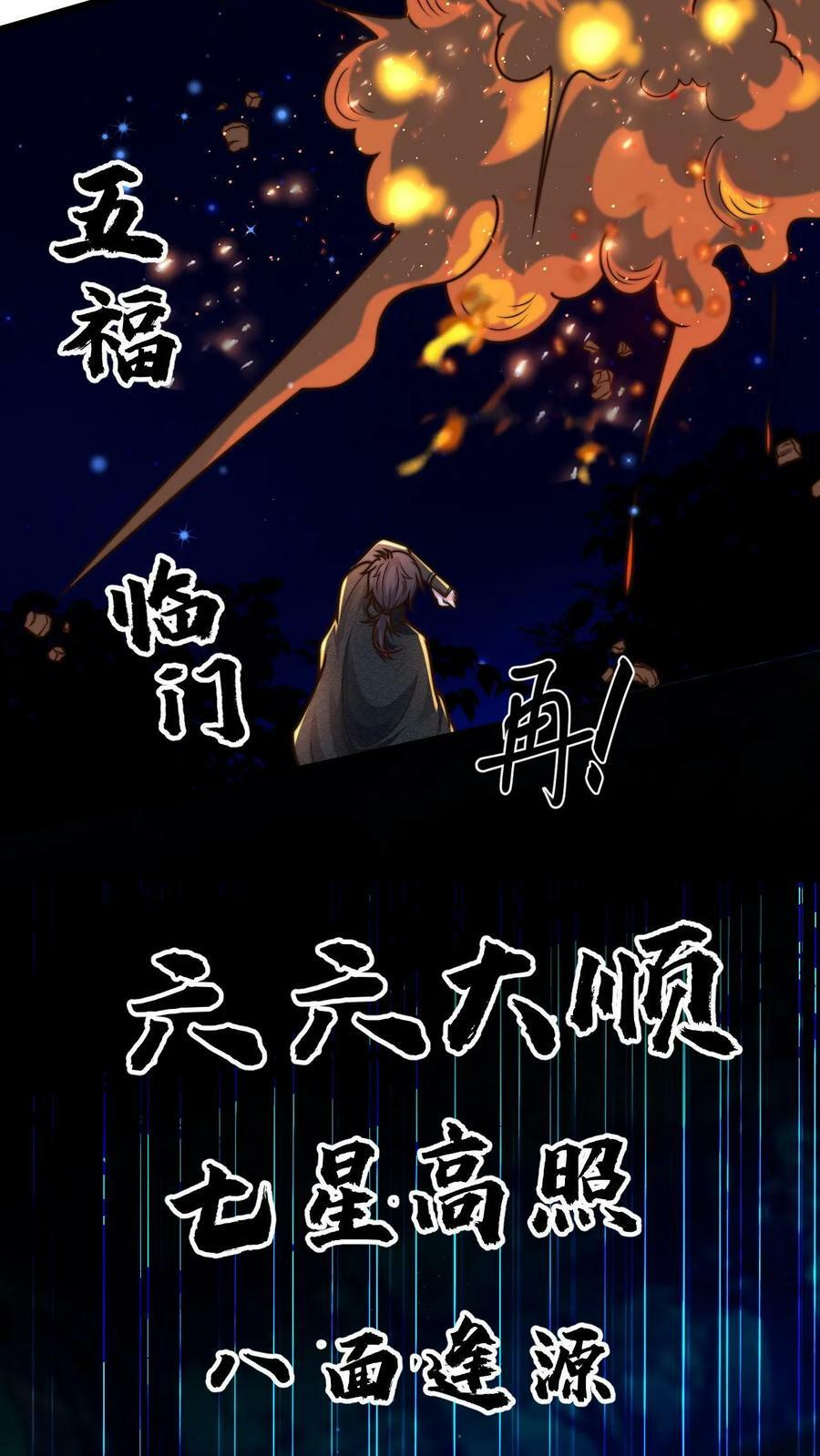 第41话 白骨妖火打算自救9