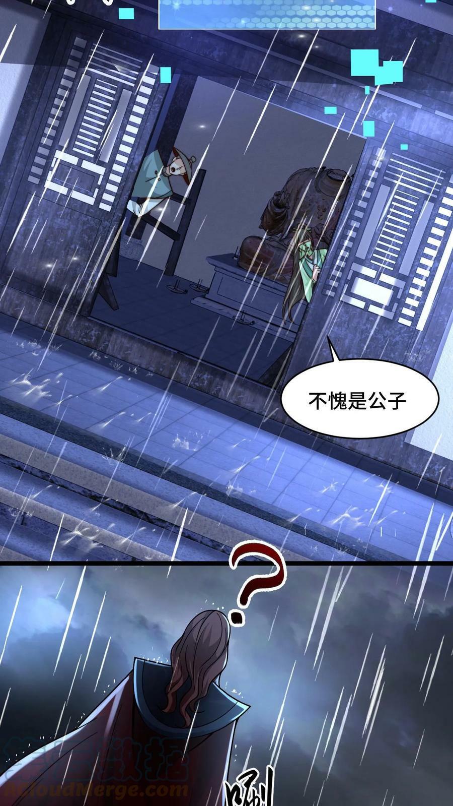 第21话 白骨上人18