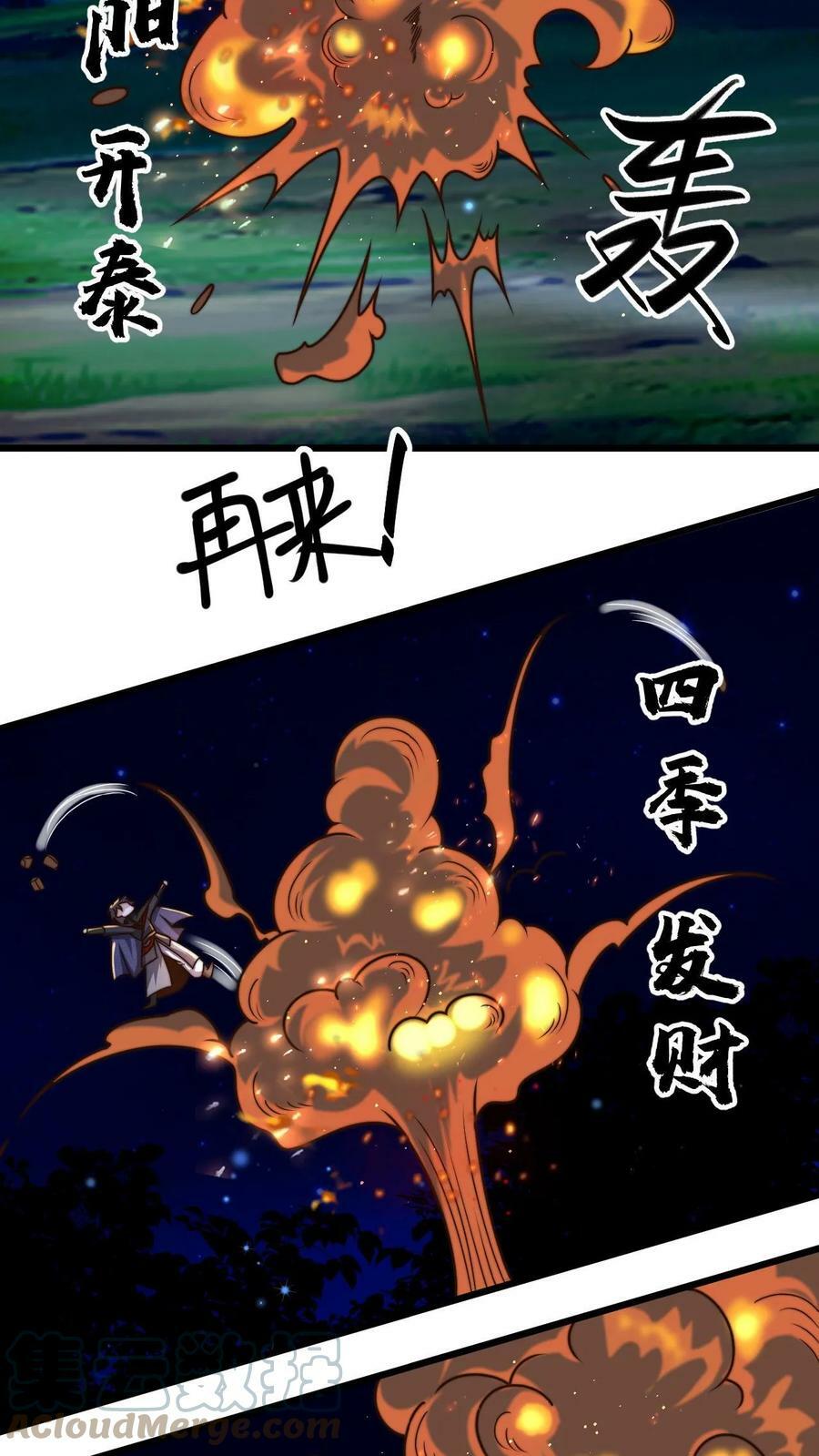 第41话 白骨妖火打算自救8