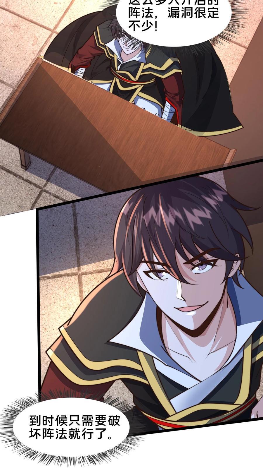 第249话 怎么才能破坏阵法？15