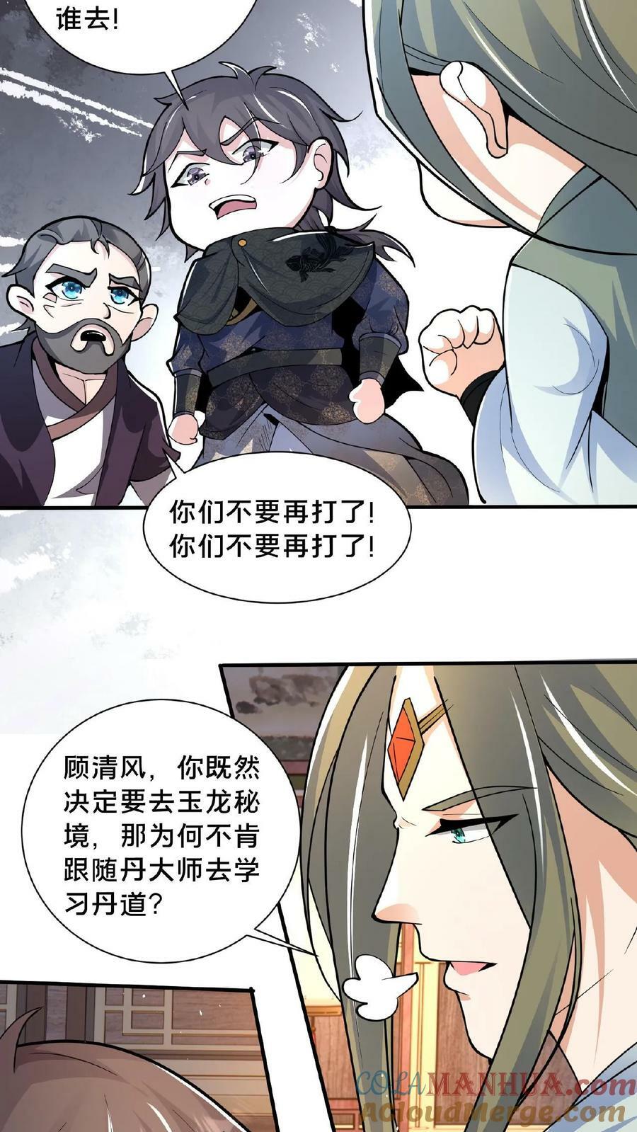 第118话 丹道宗师20