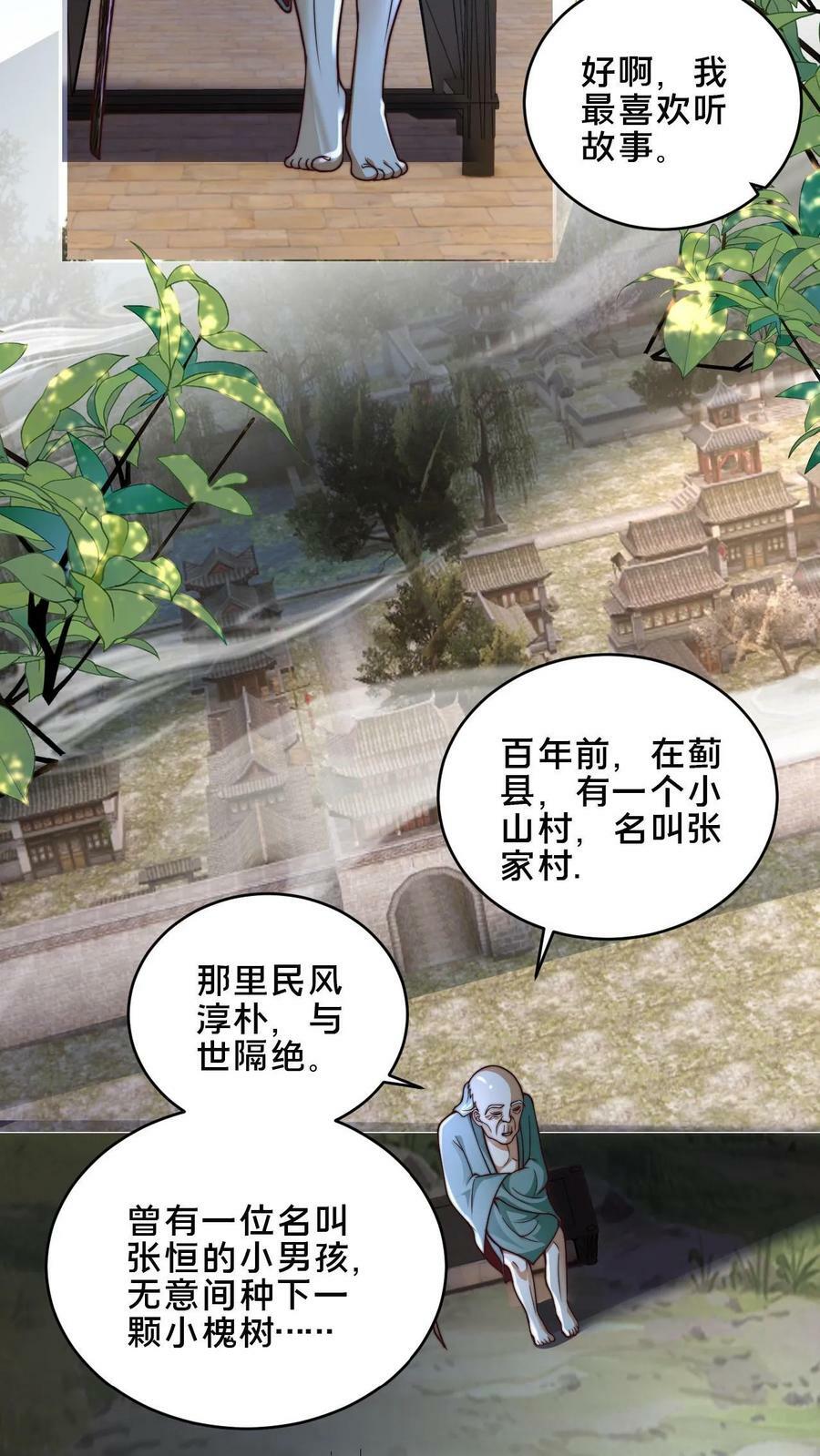 第8话 不如听老头说说心里话11