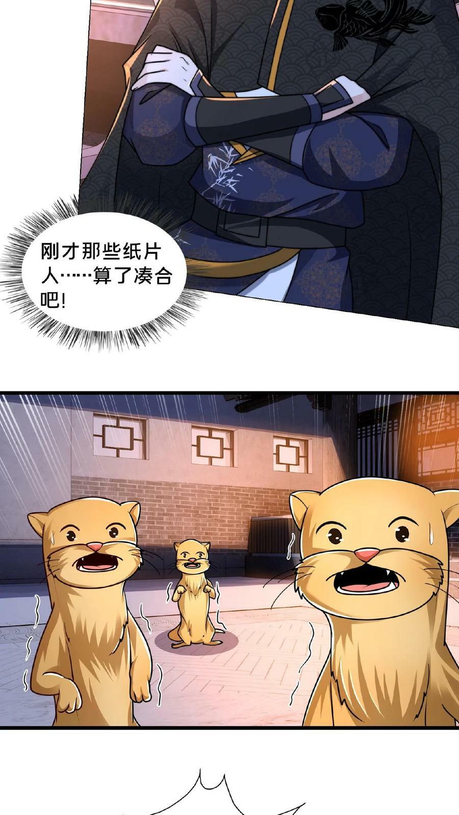 第143话 这世间仅有的神11
