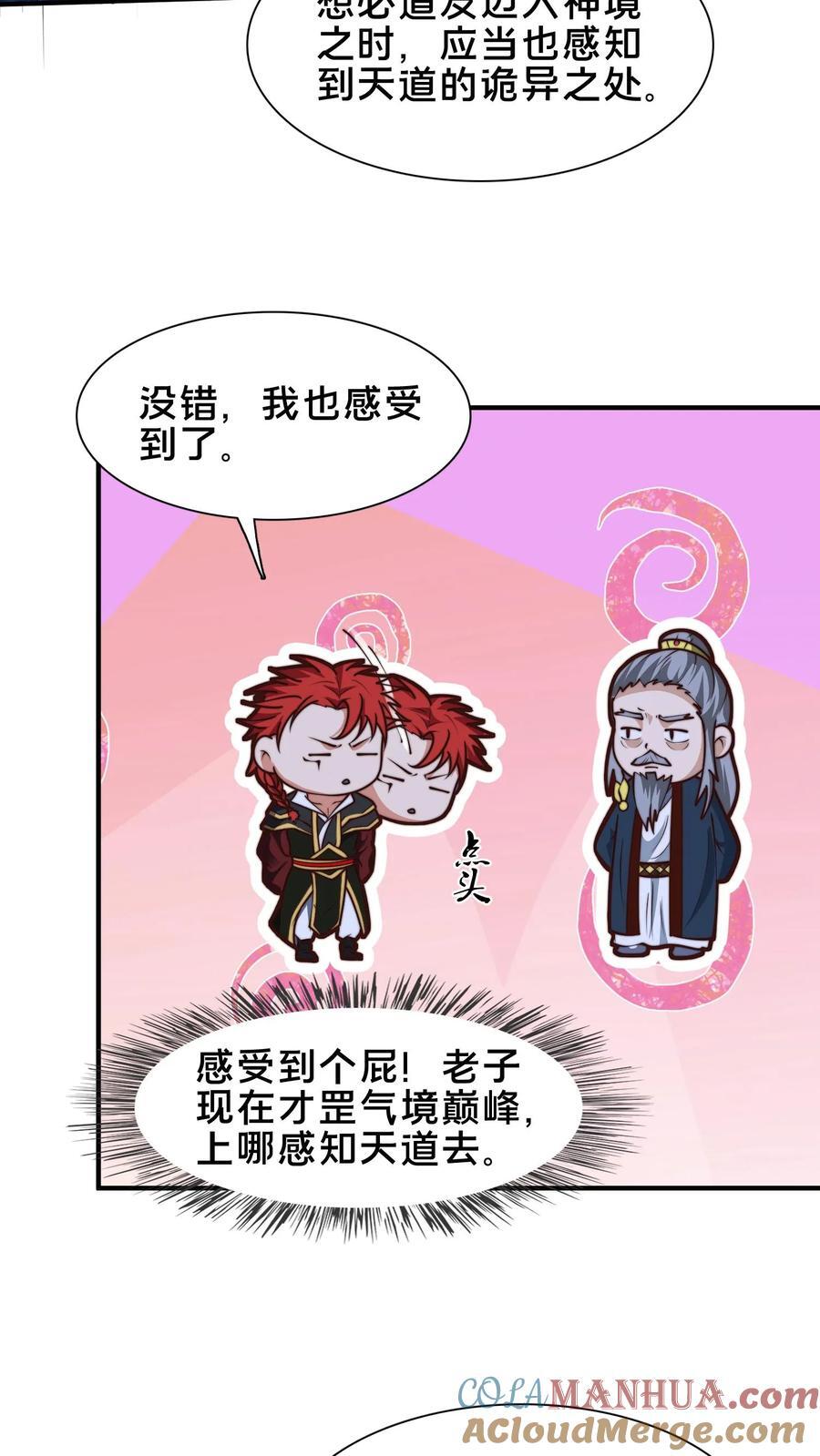 第229话 再遇绝明子16