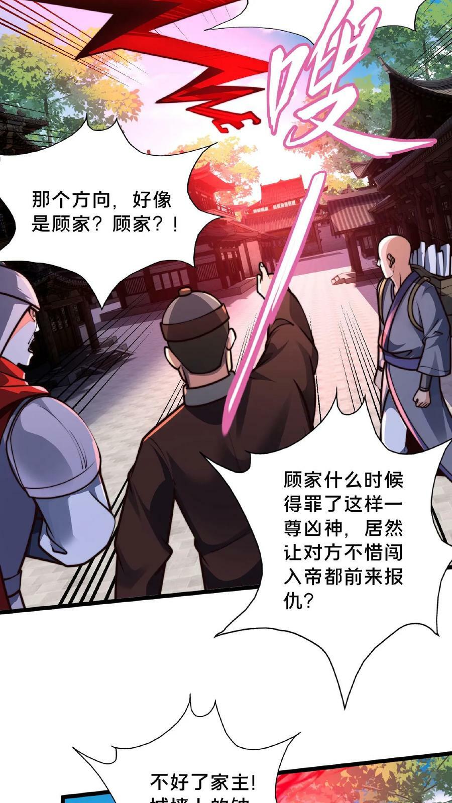第137话 用顾家威胁顾清风13