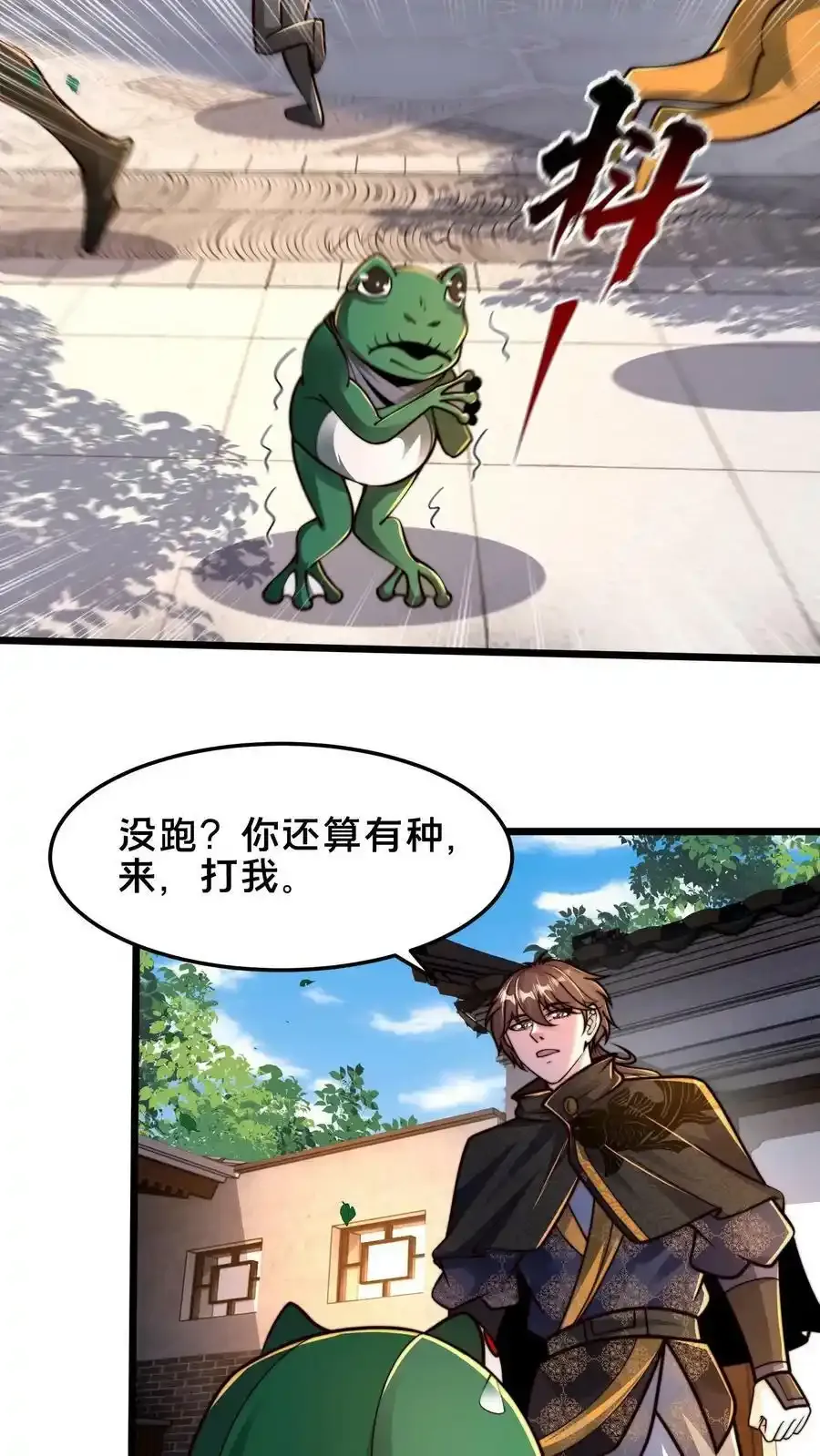 第198话 打完了？该我了！16