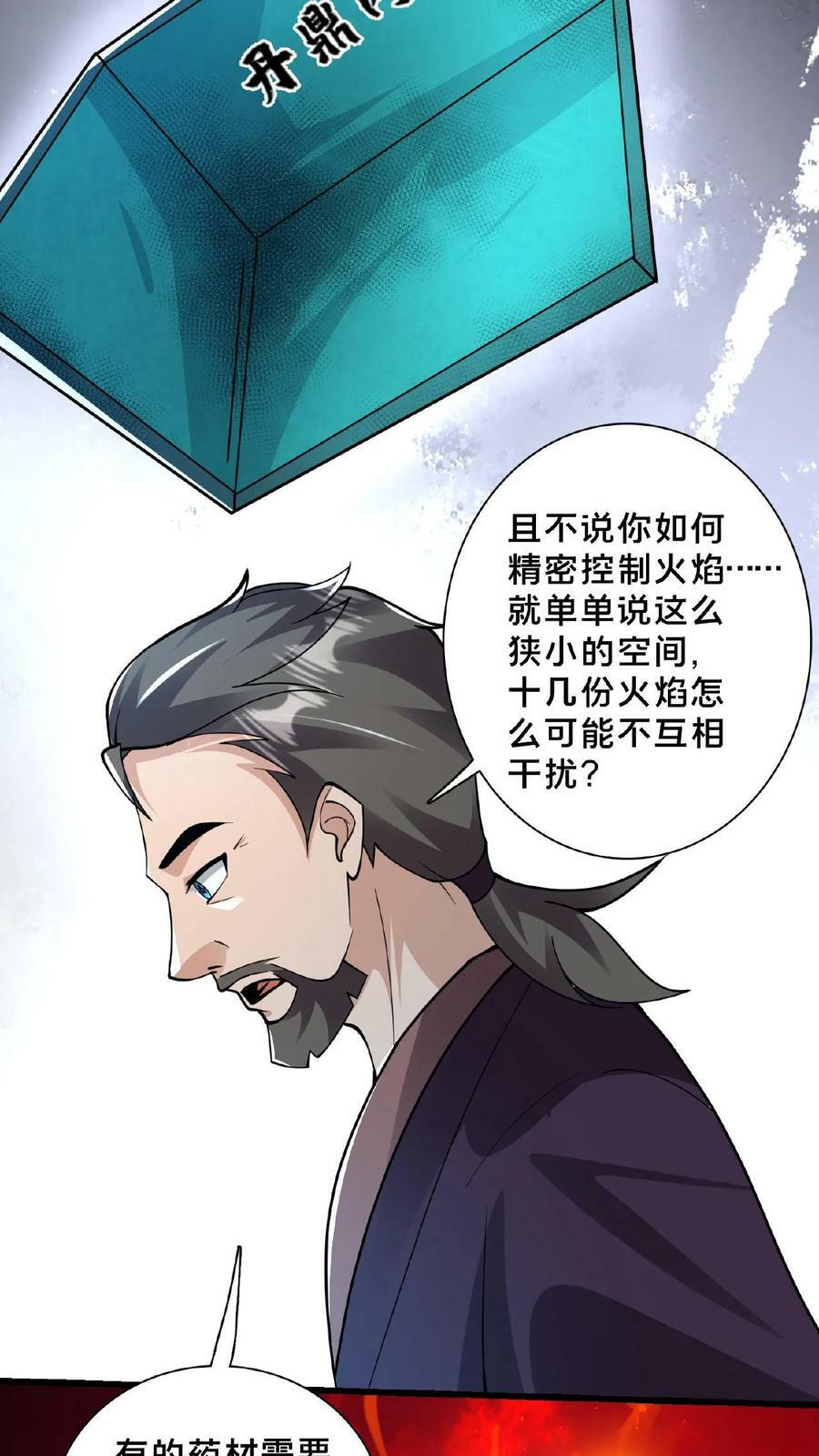 第120话 原来您竟然是大师37
