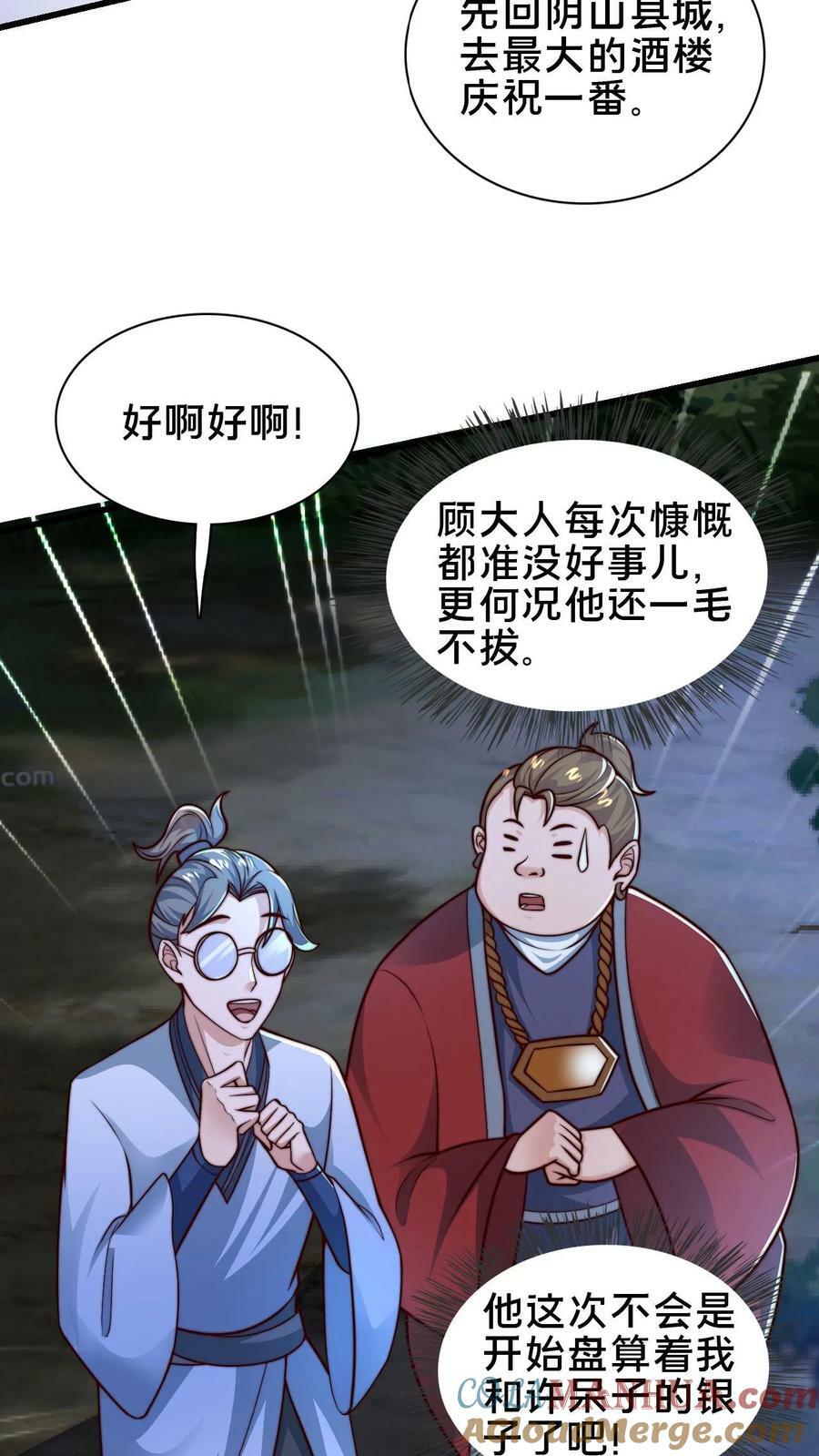 第106话 他这么大方？18