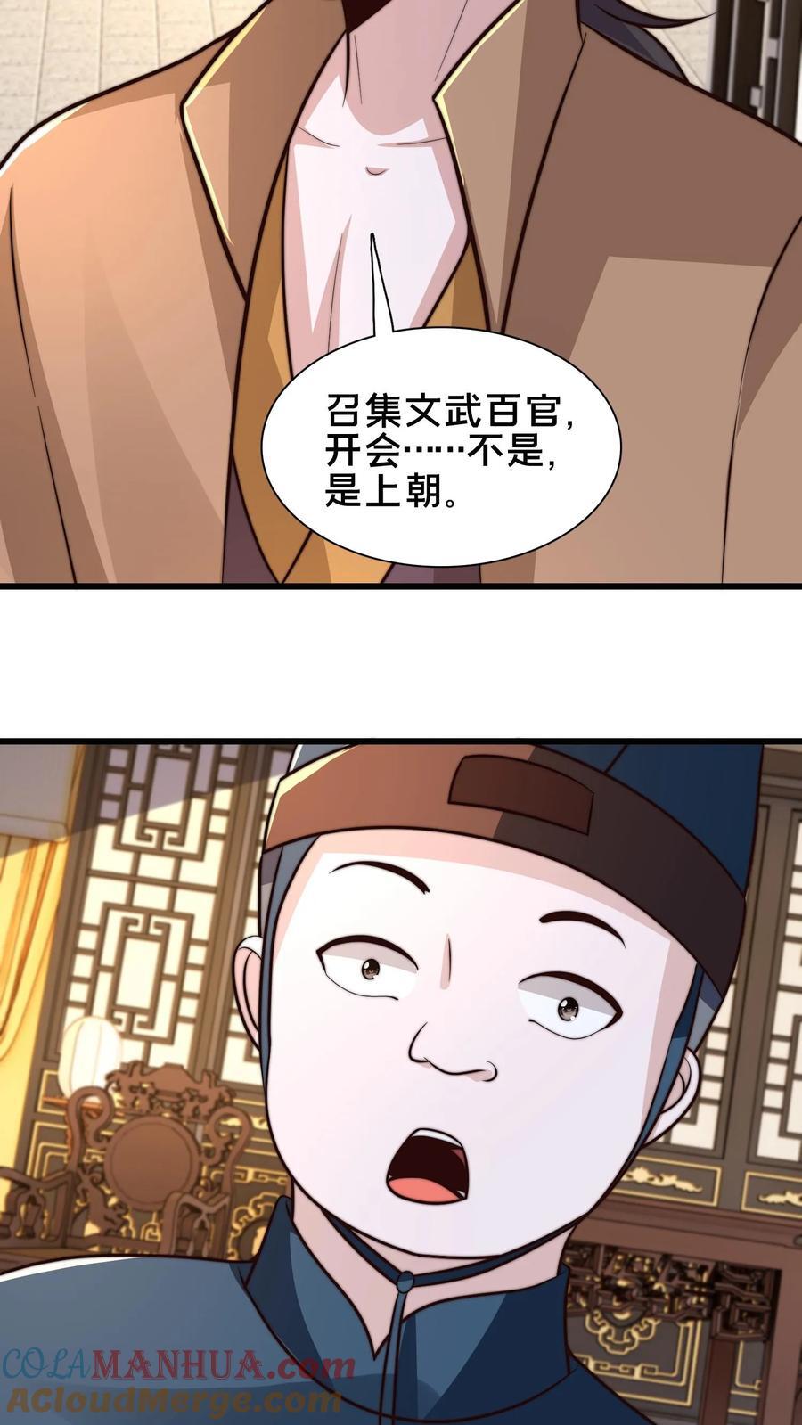 第227话 陛下疯了！28