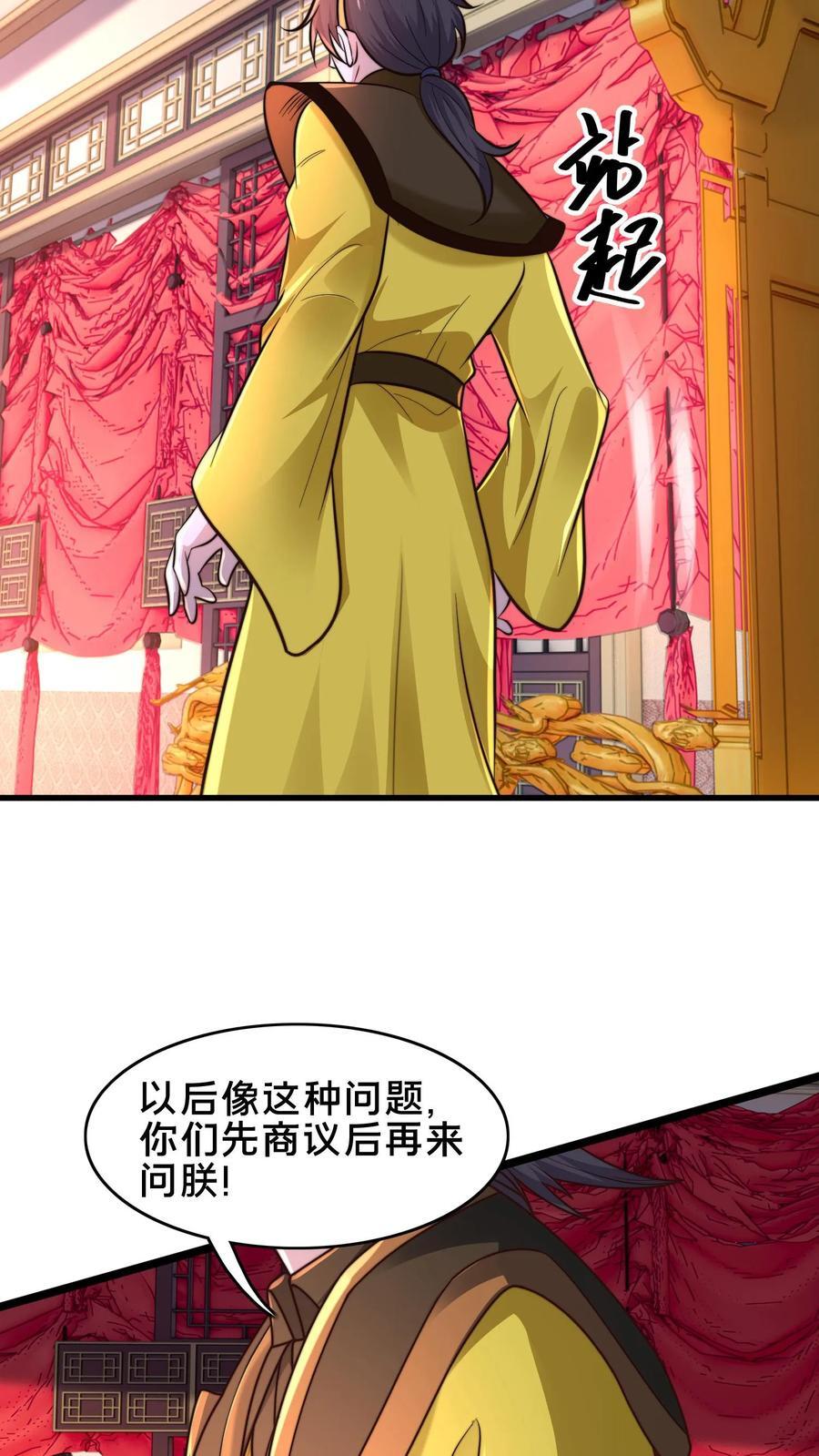 第227话 陛下疯了！7