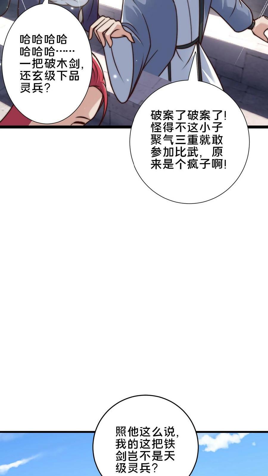 第27话 这东西也能算灵兵17