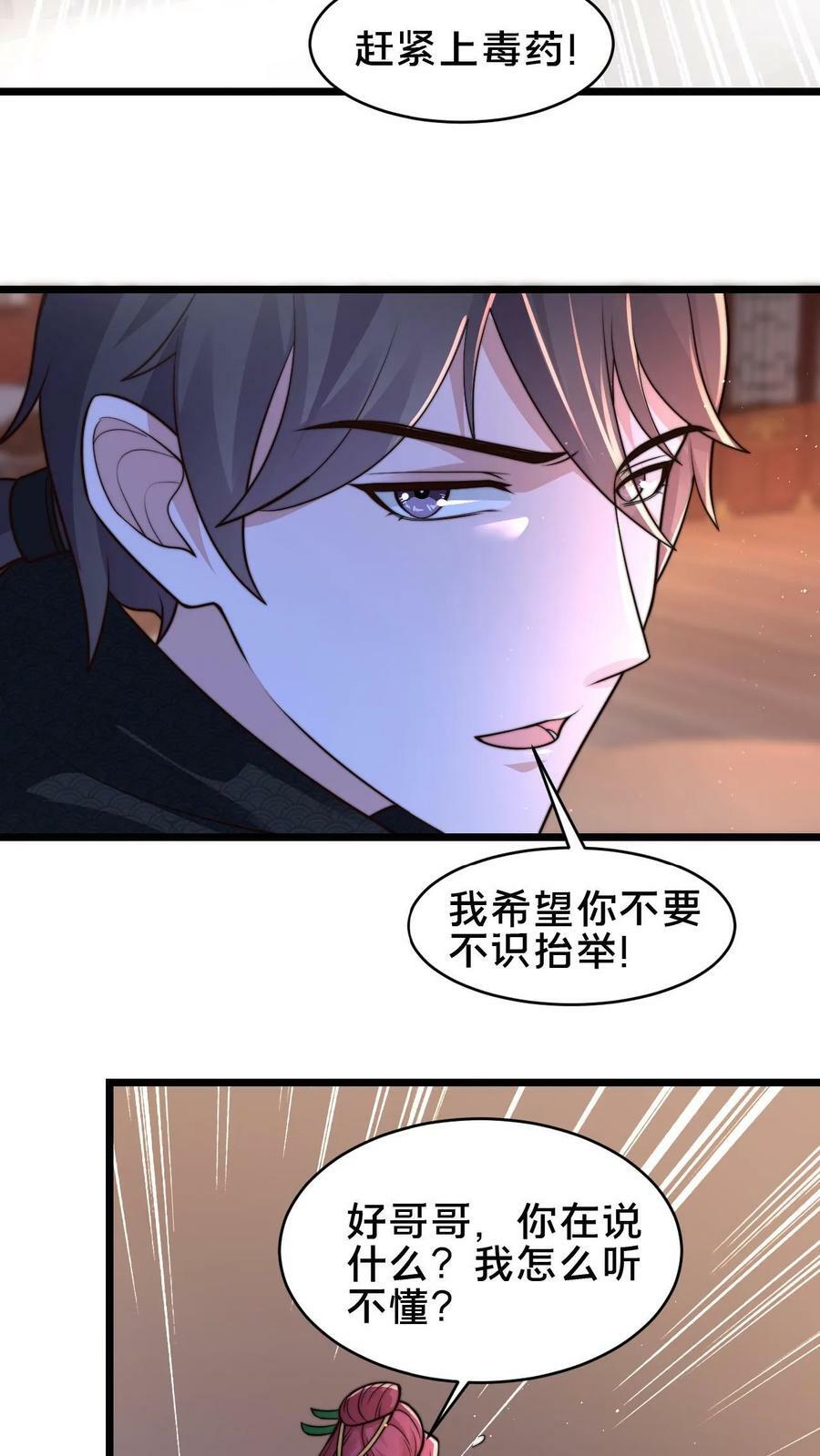 第91话 你的毒酒不够辣9