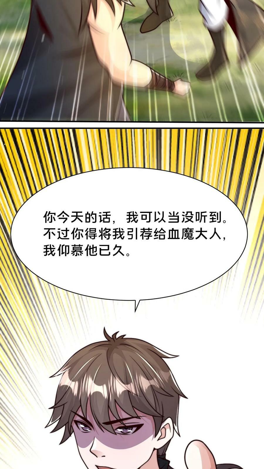 第111话 吞天魔体13