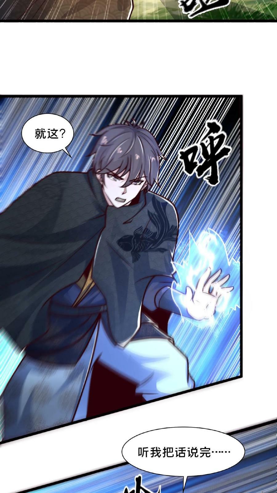 第110话 我还以为你是同伴17