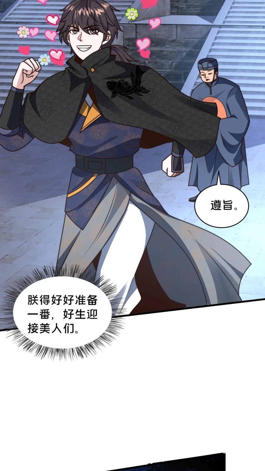 第225话 说好的美人呢？15