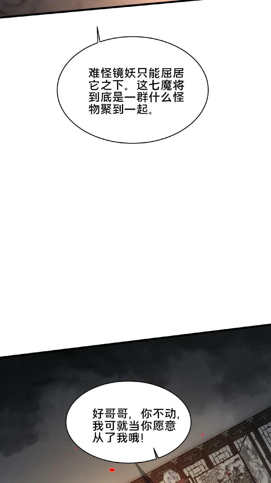 第93话 不够骚不够妖19