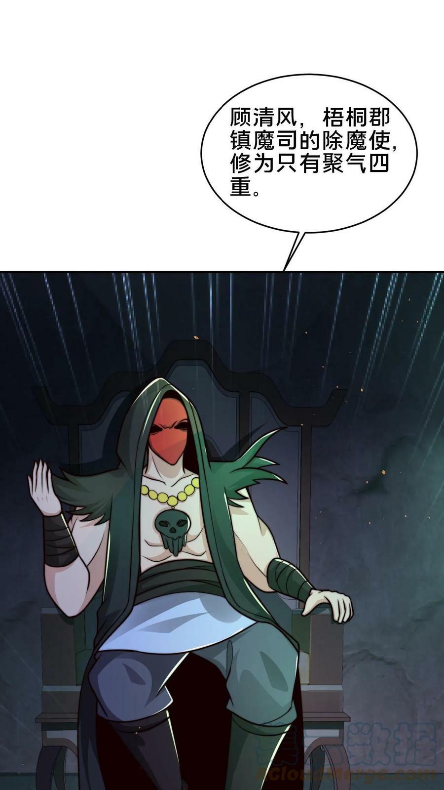 第84话 天香楼的花魁4