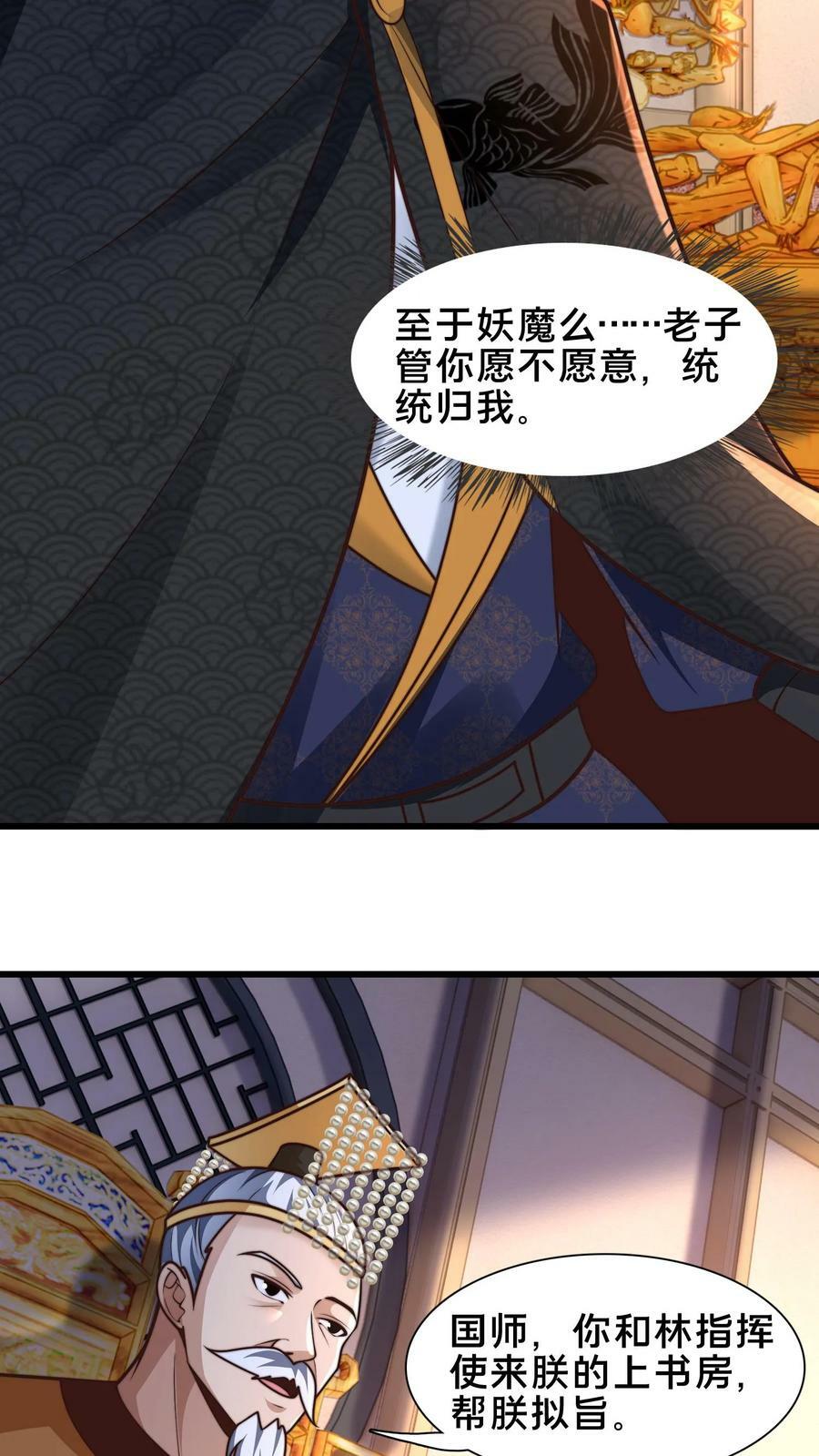 第195话 俺要统领镇魔司22