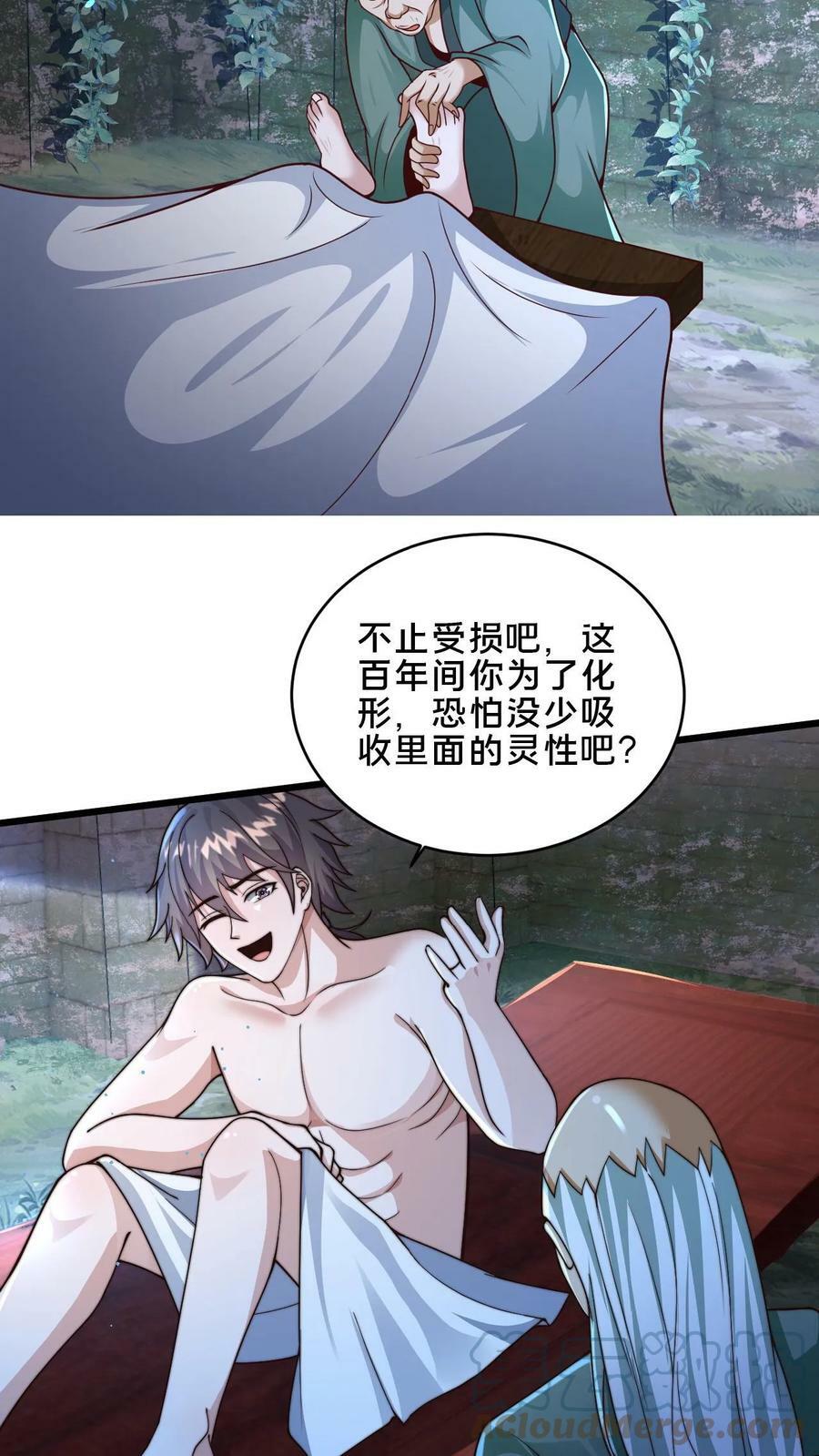 第10话 在你身上耽误太久了8