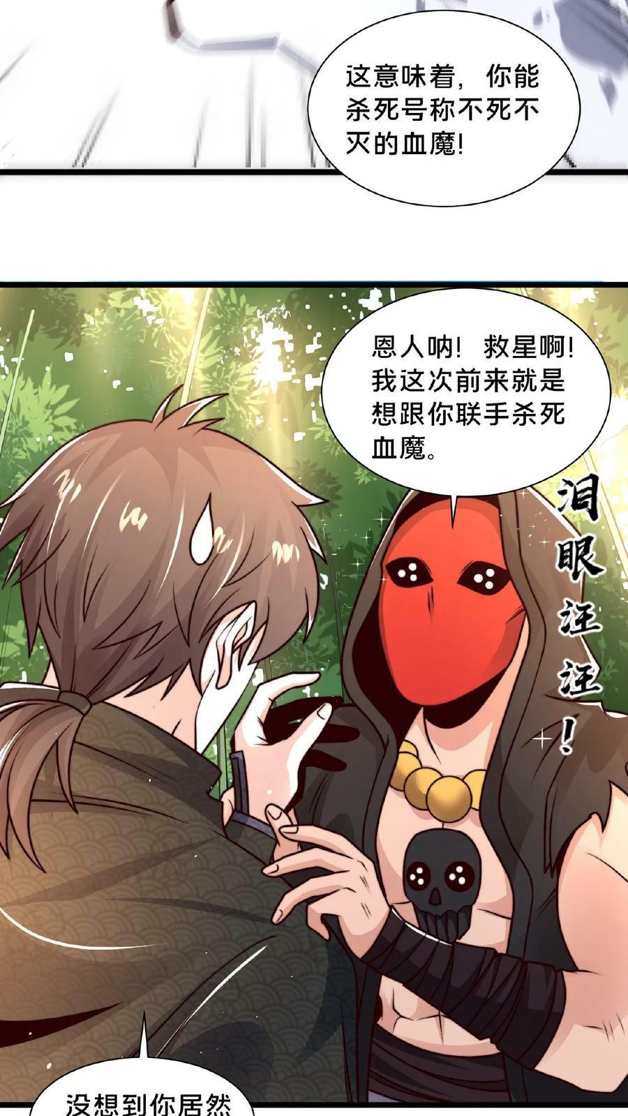 第110话 我还以为你是同伴21