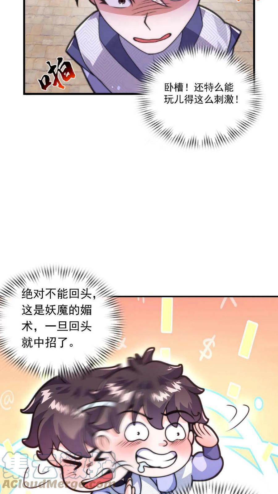 第1话 被妖魔攻击就变强？26
