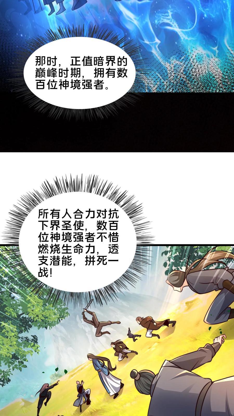 第231话 天外妖魔？我熟啊！27