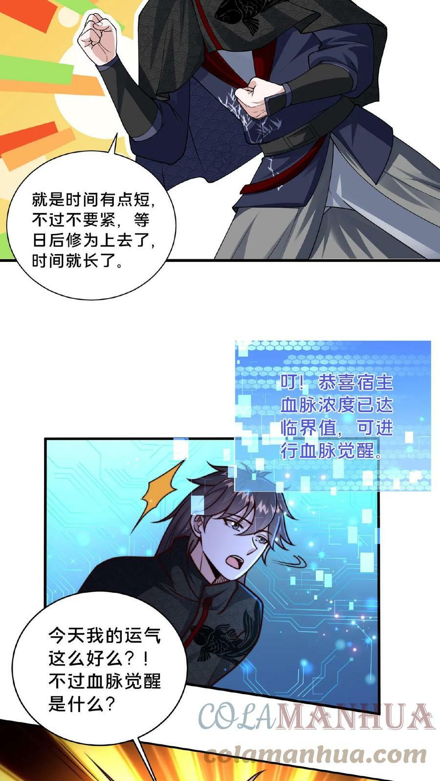 第67话 一夜暴富8