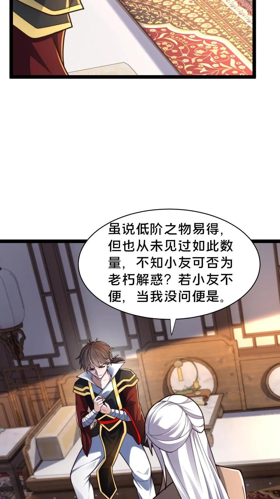 第306话 贵客啊！15