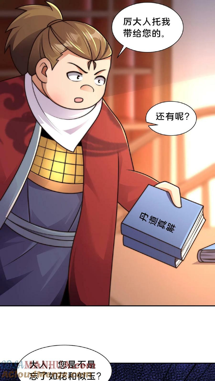 第121话 VIP贵宾卡？！22