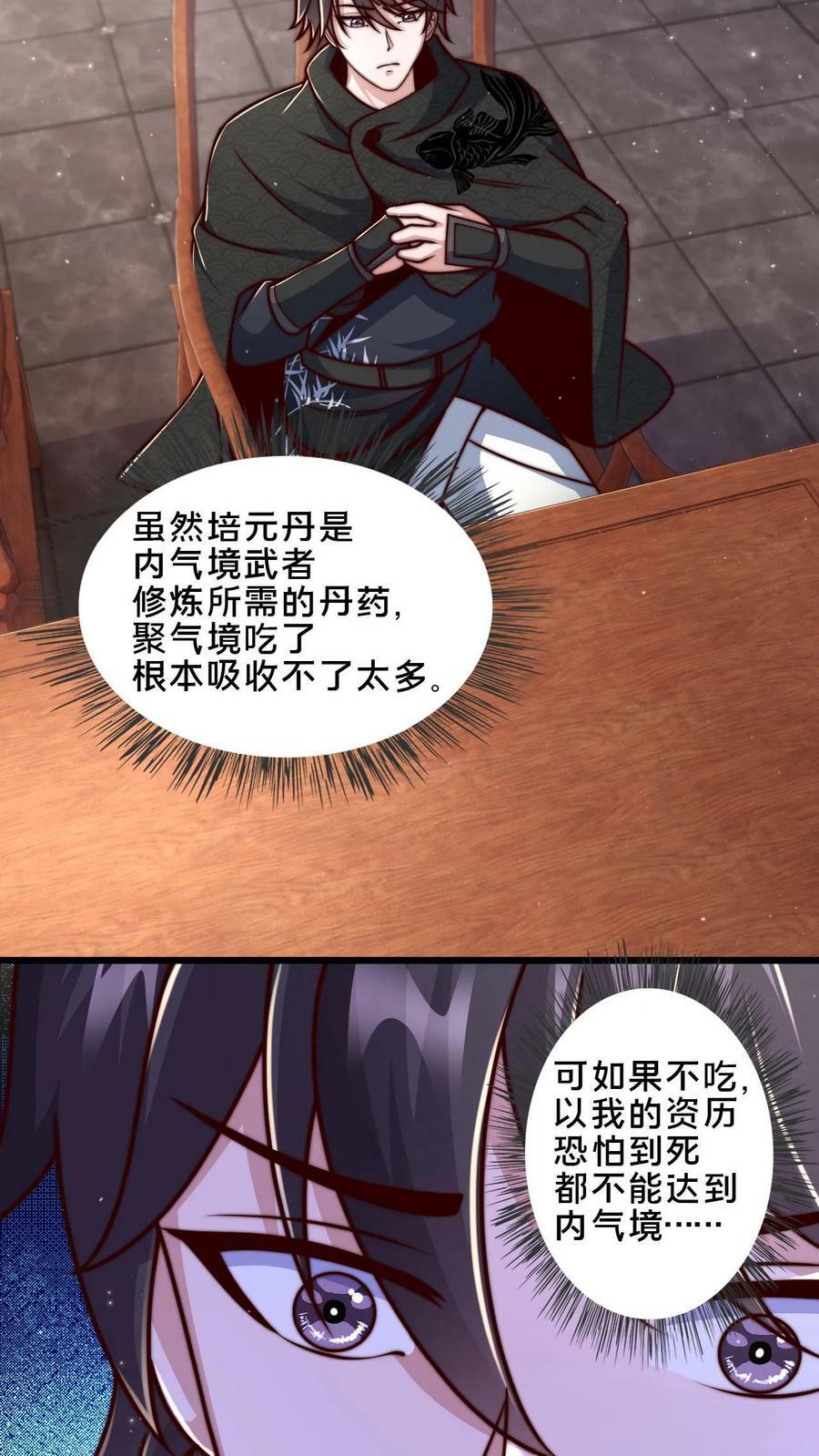 第43话 这个药力！好猛！11