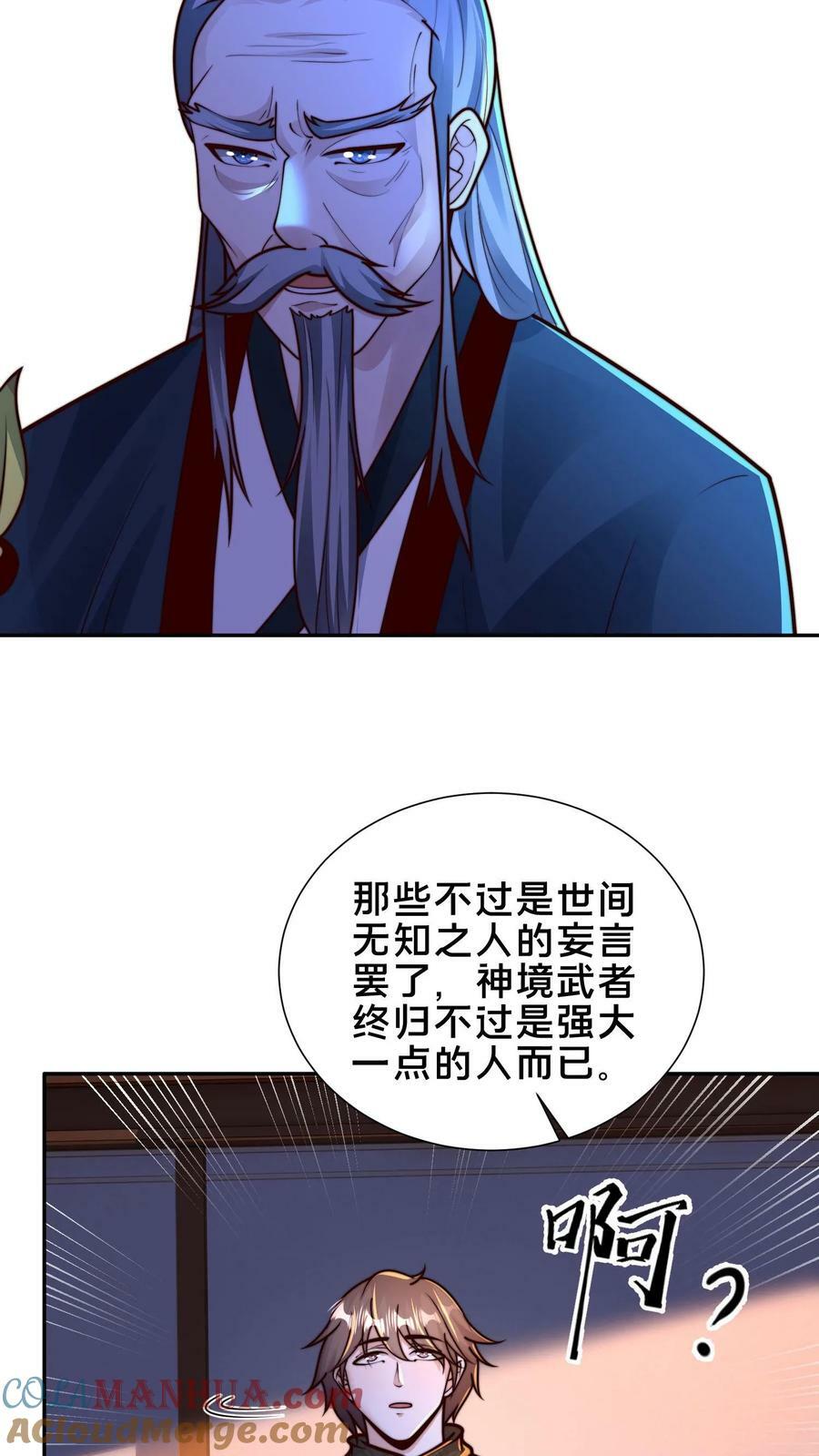 第200话 小友，你师父呢？12