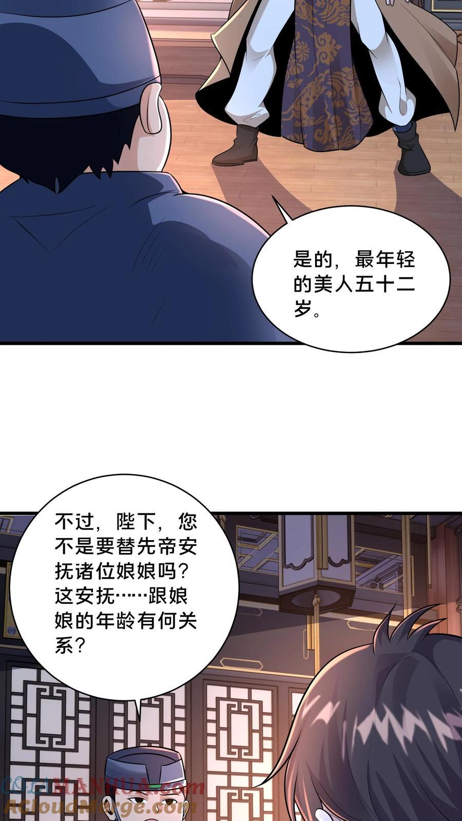 第225话 说好的美人呢？26